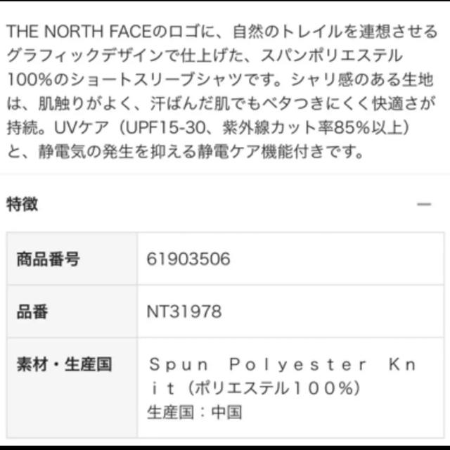 THE NORTH FACE(ザノースフェイス)のノースフェイス★新品ロゴプリントTシャツ メンズのトップス(Tシャツ/カットソー(半袖/袖なし))の商品写真