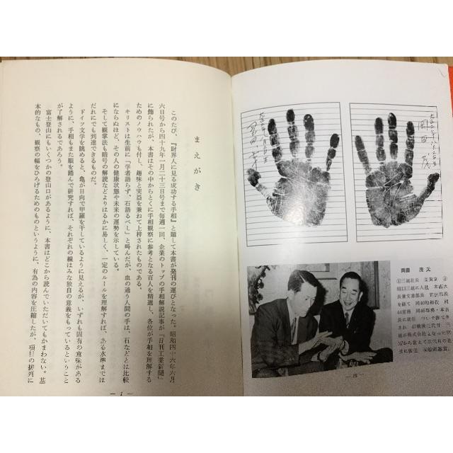 財界人に見る成功する手相 By 福助 デジタル断捨離中 S Shop ラクマ 超美品の通販 得価大人気 Www Portdakar Sn