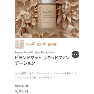 ジェーンアイルデール(jane iredale)のジェーンアイルデール　リキッドファンデーションM6(ファンデーション)