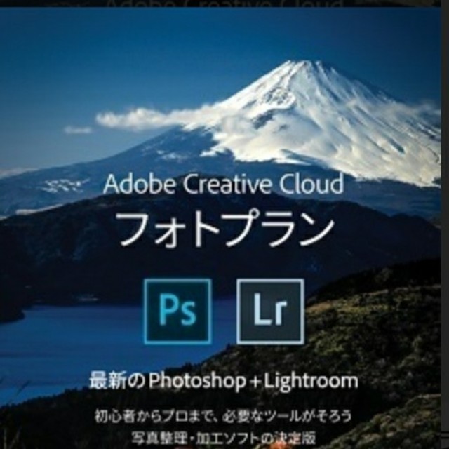 Adobe Creative Cloud 年間利用無料コード フォトプラン