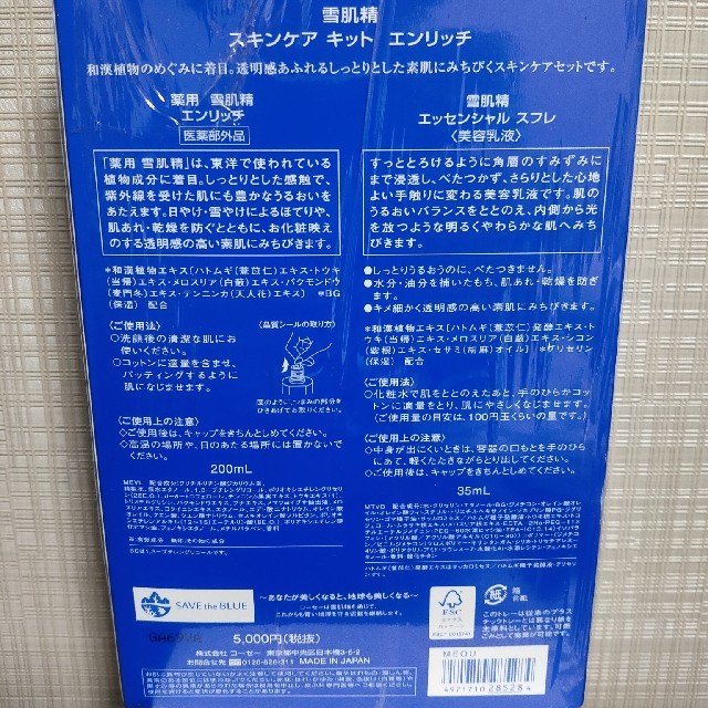 雪肌精(セッキセイ)の【雪肌精 化粧水】雪肌精 化粧水 スキンケアセット 新品未使用 送料無料  コスメ/美容のスキンケア/基礎化粧品(化粧水/ローション)の商品写真