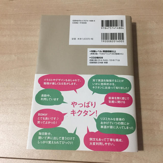 小学館(ショウガクカン)のキクタンＴＯＥＩＣ　ｔｅｓｔ　ｓｃｏｒｅ　６００ 聞いて覚える英単語 エンタメ/ホビーの本(語学/参考書)の商品写真