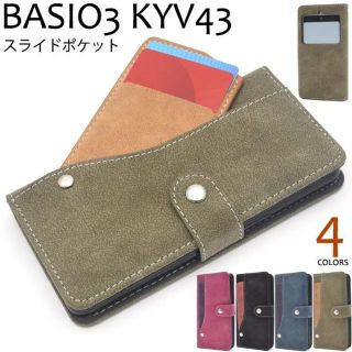 新品■BASIO3 KYV43専用スライドポケット付手帳型ケース(Androidケース)