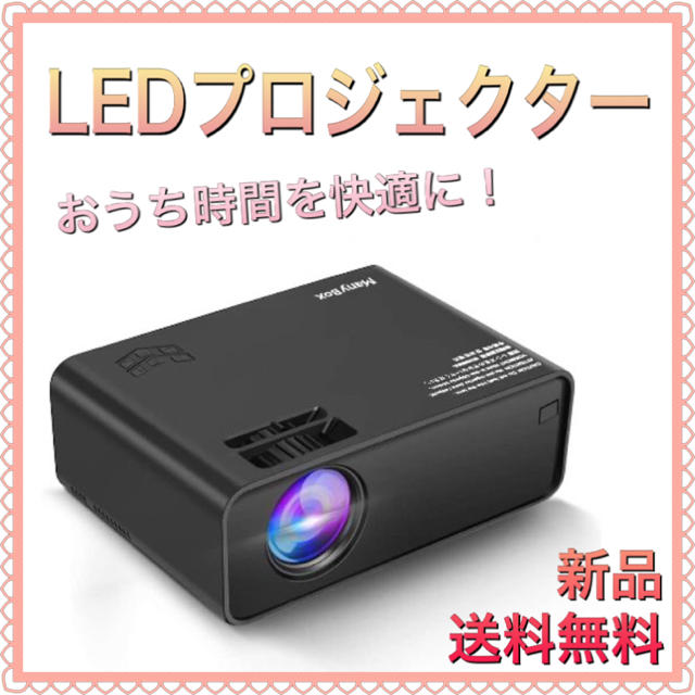 LEDプロジェクター　小型　4000lm  1920x1080最大解像度