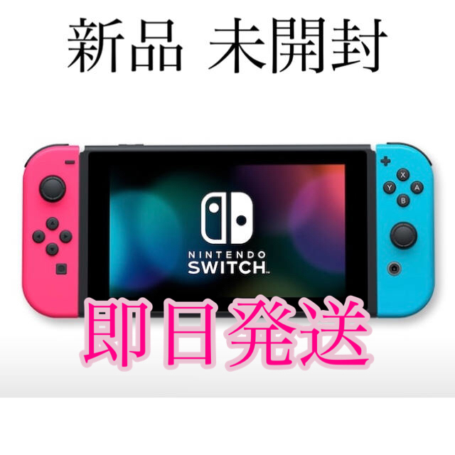 11/14購入！新品未開封★Switch 任天堂スイッチ 本体 ネオン