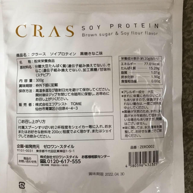 CRAS モデルマギーさんプロデュース 食品/飲料/酒の健康食品(プロテイン)の商品写真