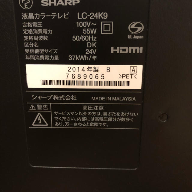 日本売れ済 送液晶テレビ　24インチ　AQUOS シャープ　B-CASカード付き