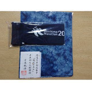 ミズノ(MIZUNO)のアームカバーと藍染手ぬぐいセット(とくしまマラソン2020)(その他)