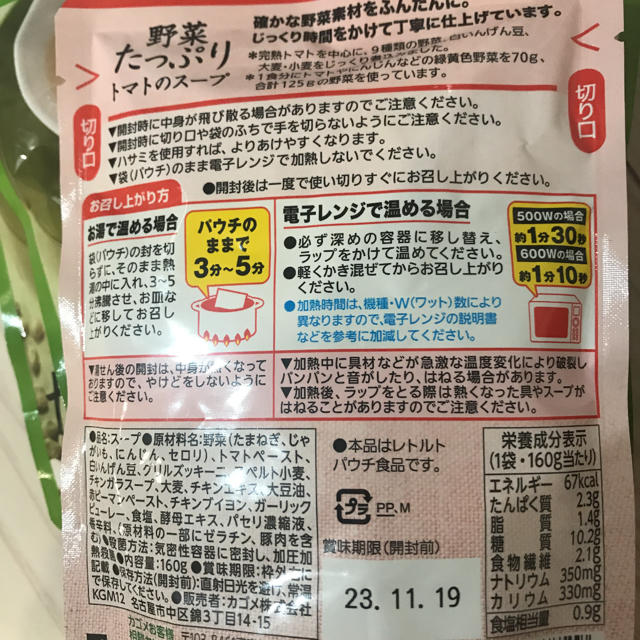 KAGOME(カゴメ)のカゴメ　スープ　非常食　ダイエット　四種類　まとめ売り コスメ/美容のダイエット(ダイエット食品)の商品写真