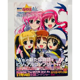 魔法少女リリカルなのはＡ’ｓ　ＰＯＲＴＡＢＬＥ　公式ビジュアルブック(アート/エンタメ)