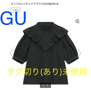 ジーユー(GU)の未使用 GU ラッフルハイネックブラウス ブラック Ｌ(シャツ/ブラウス(半袖/袖なし))