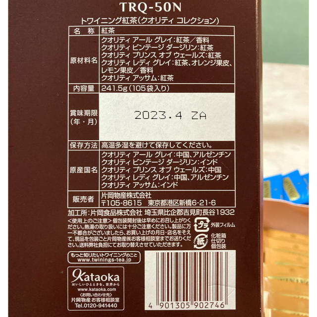 mimi様専用　トワイニング紅茶5種飲み比べセット 食品/飲料/酒の飲料(茶)の商品写真