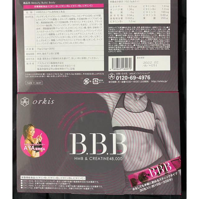 BBB トリプルビー ２個