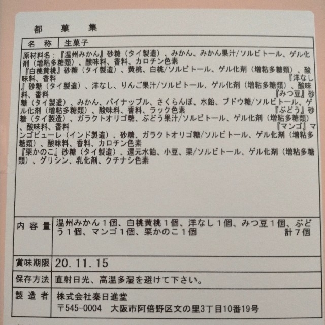 涼菓子詰め合わせセット ゼリー みつまめ プリン 食品/飲料/酒の食品(菓子/デザート)の商品写真