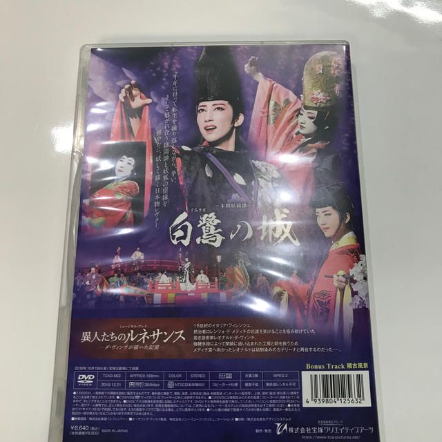 超激得超激得HOT 本朝妖綺譚『白鷺の城』 ミュージカル・プレイ『異人