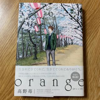 ｏｒａｎｇｅ 未来 ６(青年漫画)