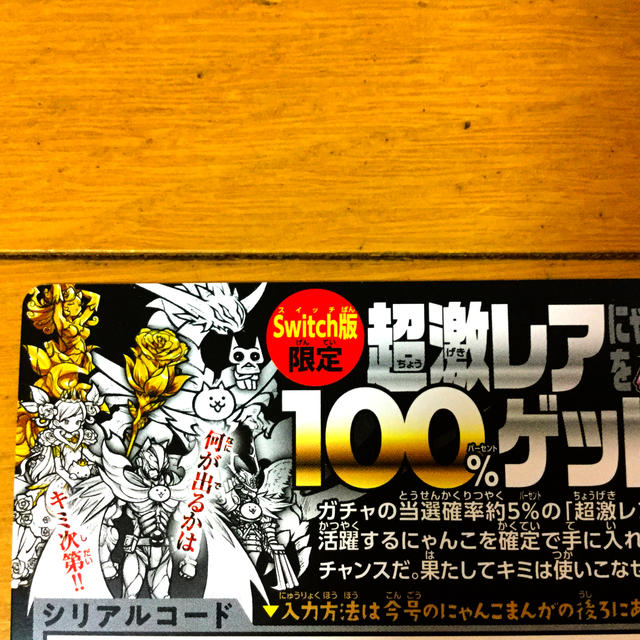 小学館 コロコロコミック9月号付録 ふたりでにゃんこ大戦争 プラチナチケットの通販 by 小太郎95's shop｜ショウガクカンならラクマ