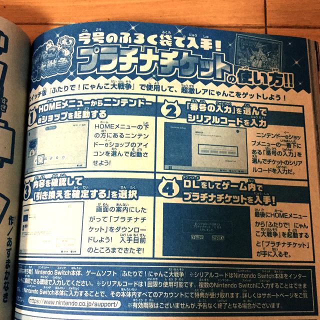 小学館(ショウガクカン)のコロコロコミック9月号付録　ふたりでにゃんこ大戦争　プラチナチケット エンタメ/ホビーのエンタメ その他(その他)の商品写真