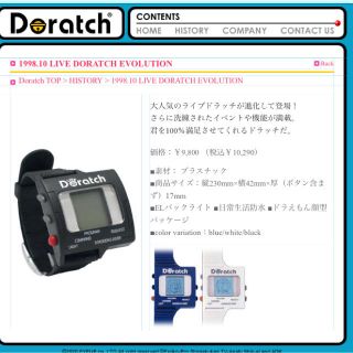 【ドラッチ】 LIVE DORATCH EVOLUTIONとリングウォッチ2点の