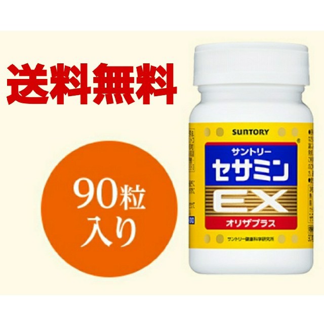 【送料無料】サントリー　セサミンEX 270粒✖️3個