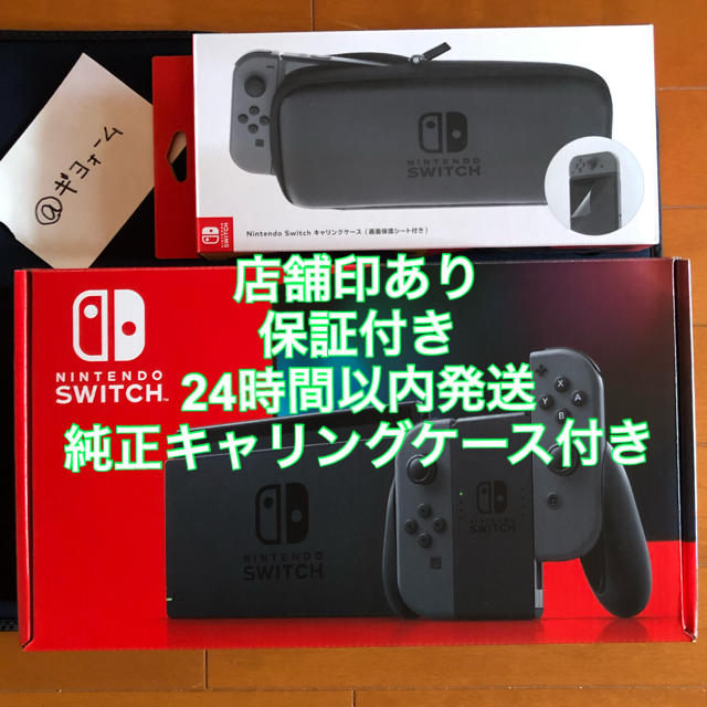 Nintendo Switch ＋ 純正キャリングケース 新品未開封