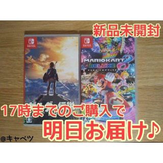 ニンテンドースイッチ(Nintendo Switch)のゼルダの伝説 ブレス オブ ザ ワイルド + マリオカート8 デラックス(家庭用ゲームソフト)