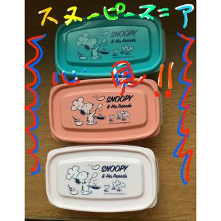 スヌーピー(SNOOPY)のsnoopy タッパー　お弁当箱　３個セット(容器)