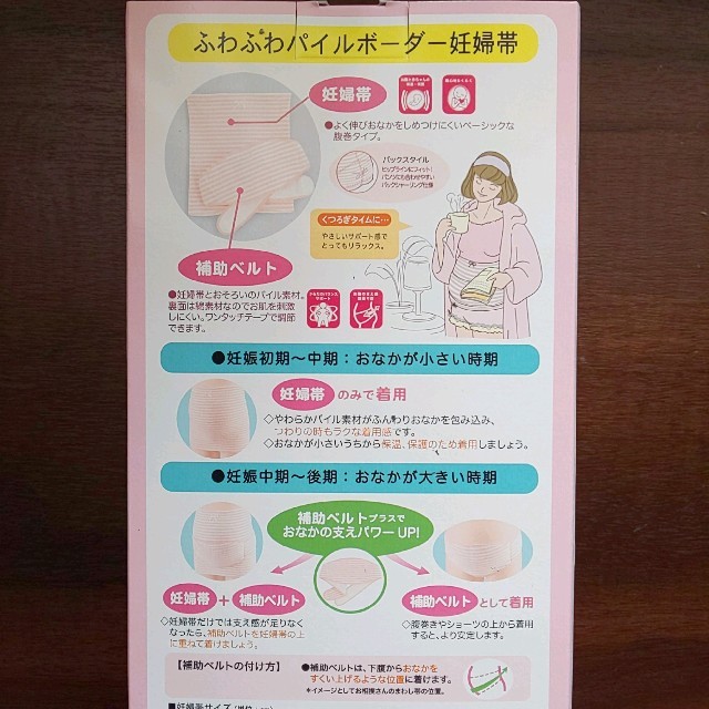 犬印 補助ベルト付 綿混 ふわふわパイルボーダー妊婦帯 L♥️新品 腹帯 戌の日 キッズ/ベビー/マタニティのマタニティ(マタニティ下着)の商品写真