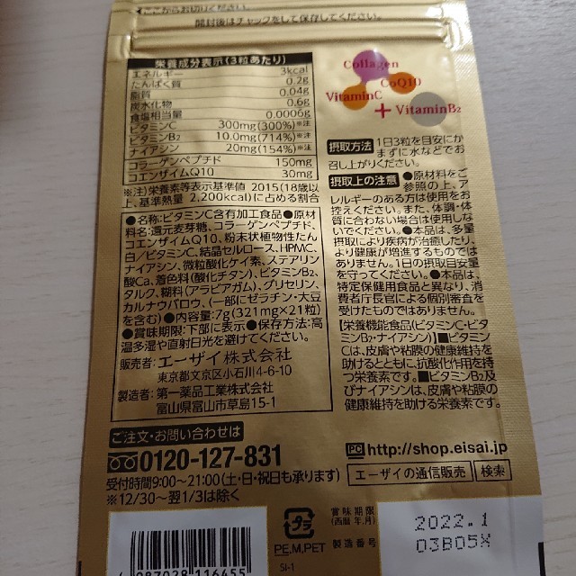 エーザイ　美チョコラ 食品/飲料/酒の健康食品(コラーゲン)の商品写真