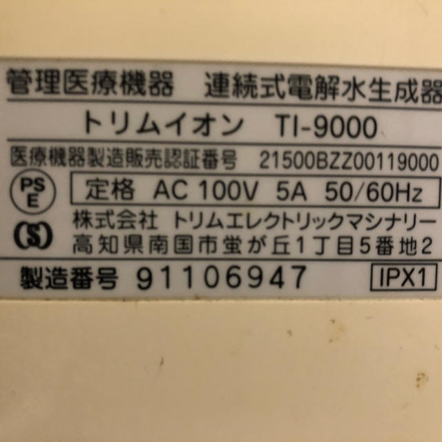 日本トリム　TRIM ION トリムイオン TI-9000