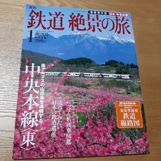 シュウエイシャ(集英社)の週刊 鉄道 絶景の旅 中央本線(地図/旅行ガイド)