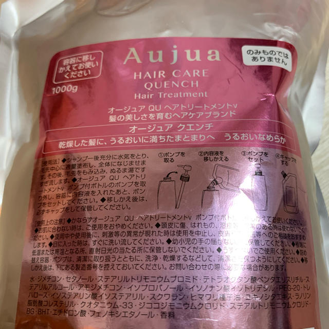 Aujua(オージュア)の新品☆オージュア  クエンチ　トリートメント詰め替え コスメ/美容のヘアケア/スタイリング(トリートメント)の商品写真