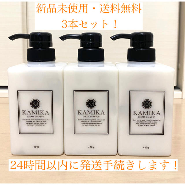 カミカ 黒髪クリームシャンプー KAMIKA 400g×2本セット - シャンプー カミカ 黒髪クリームシャンプー KAMIKA 400g×2本セット - シャンプー