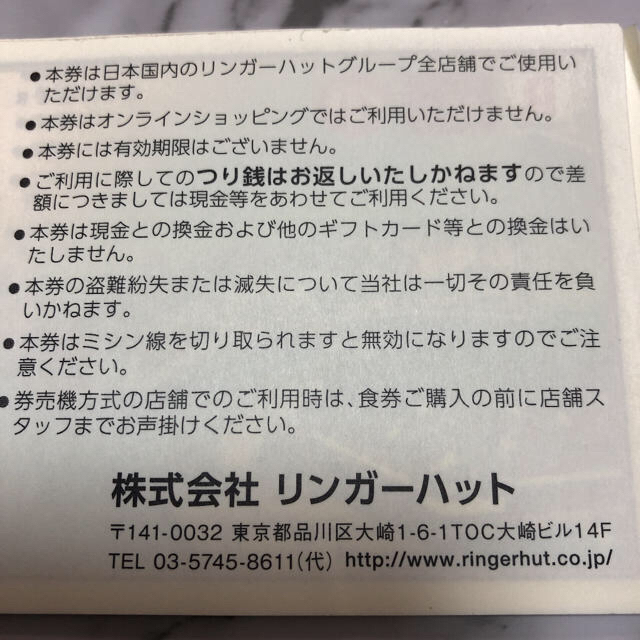 リンガーハット(リンガーハット)のリンガーハット　食事券 チケットの優待券/割引券(レストラン/食事券)の商品写真