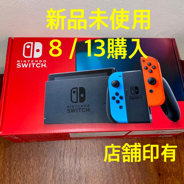 《新品未使用》8/13購入　Nintendo Switch 本体