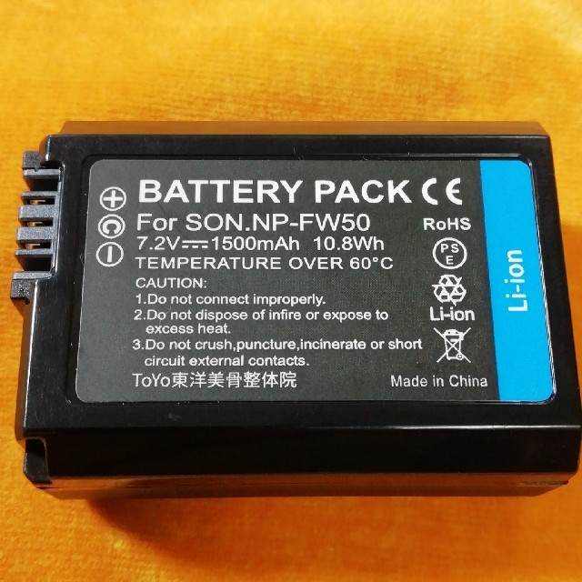 ソニー互換充電池　FW50 スマホ/家電/カメラのスマートフォン/携帯電話(バッテリー/充電器)の商品写真