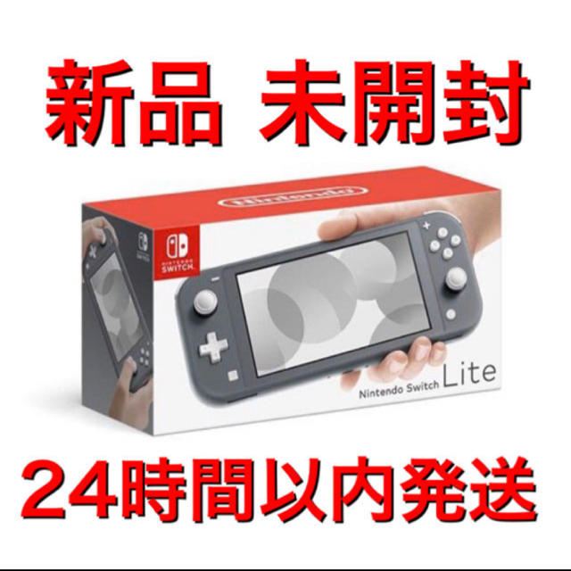 Nintendo Switch Liteグレー☆新品☆24時間以内発送