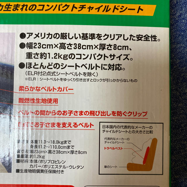 日本育児(ニホンイクジ)の美品☆コンパクト チャイルドシート トラベルベスト 日本育児 キッズ/ベビー/マタニティの外出/移動用品(自動車用チャイルドシート本体)の商品写真