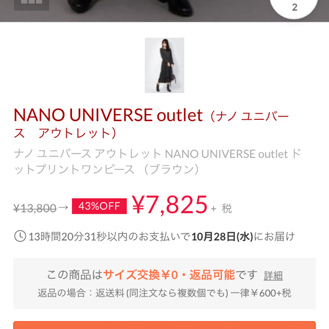 nano・universe(ナノユニバース)のナノユニバース　ドット　ワンピ　茶色 レディースのワンピース(ロングワンピース/マキシワンピース)の商品写真