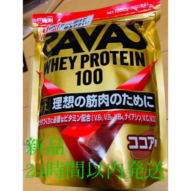 SAVAS(ザバス)のザバス ホエイ プロテイン 1kg ココア 食品/飲料/酒の健康食品(プロテイン)の商品写真