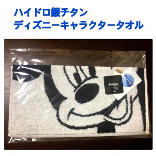 ディズニー(Disney)のハイドロ銀チタンディズニーキャラクタータオル(ミッキー)(タオル/バス用品)