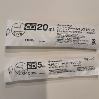 テルモカテーテルチップシリンジ20ml、5mlセット、介護、ペット子供投薬 (その他)