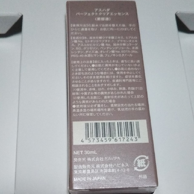 アスハダ パーフェクトクリアエッセンス 美容液 30mL コスメ/美容のスキンケア/基礎化粧品(美容液)の商品写真