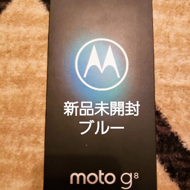 新品未開封★Motorola モトローラ simフリー moto g8 ブルー