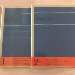 楽譜　BEYER HANON 2冊セット(楽譜)