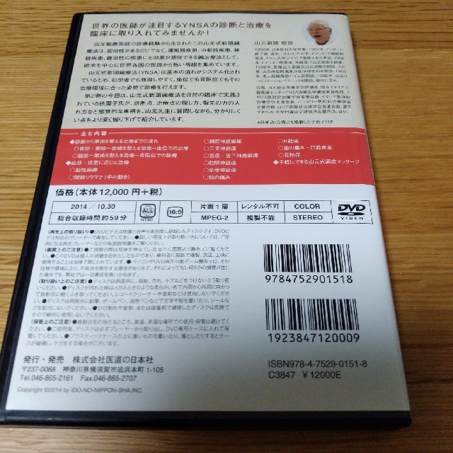 ＤＶＤ＞続・山元式新頭鍼療法BOOK