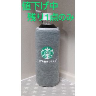 スターバックスコーヒー(Starbucks Coffee)のスタバペットボトルカバー(タンブラー)