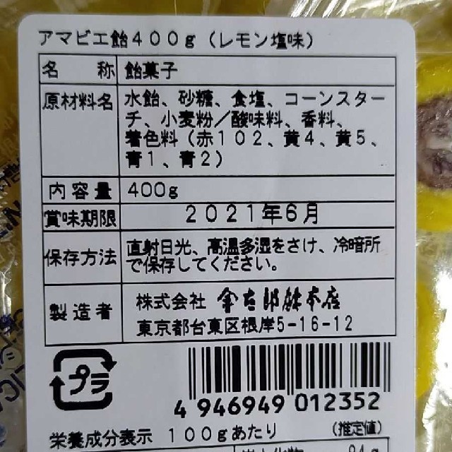 アマビエ飴 2種セット 食品/飲料/酒の食品(菓子/デザート)の商品写真