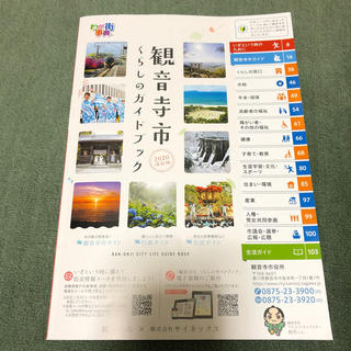 香川県 観音寺市 ガイドブック(地図/旅行ガイド)