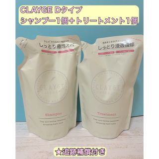 クレージュ(Courreges)のクレージュ シャンプーD トリートメントD 詰め替え用 2個セット 440ml(シャンプー/コンディショナーセット)